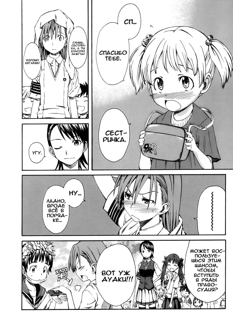 Toaru Majutsu no Index Gaiden: Toaru Kagaku no Railgun Chapter 2 - Page 21