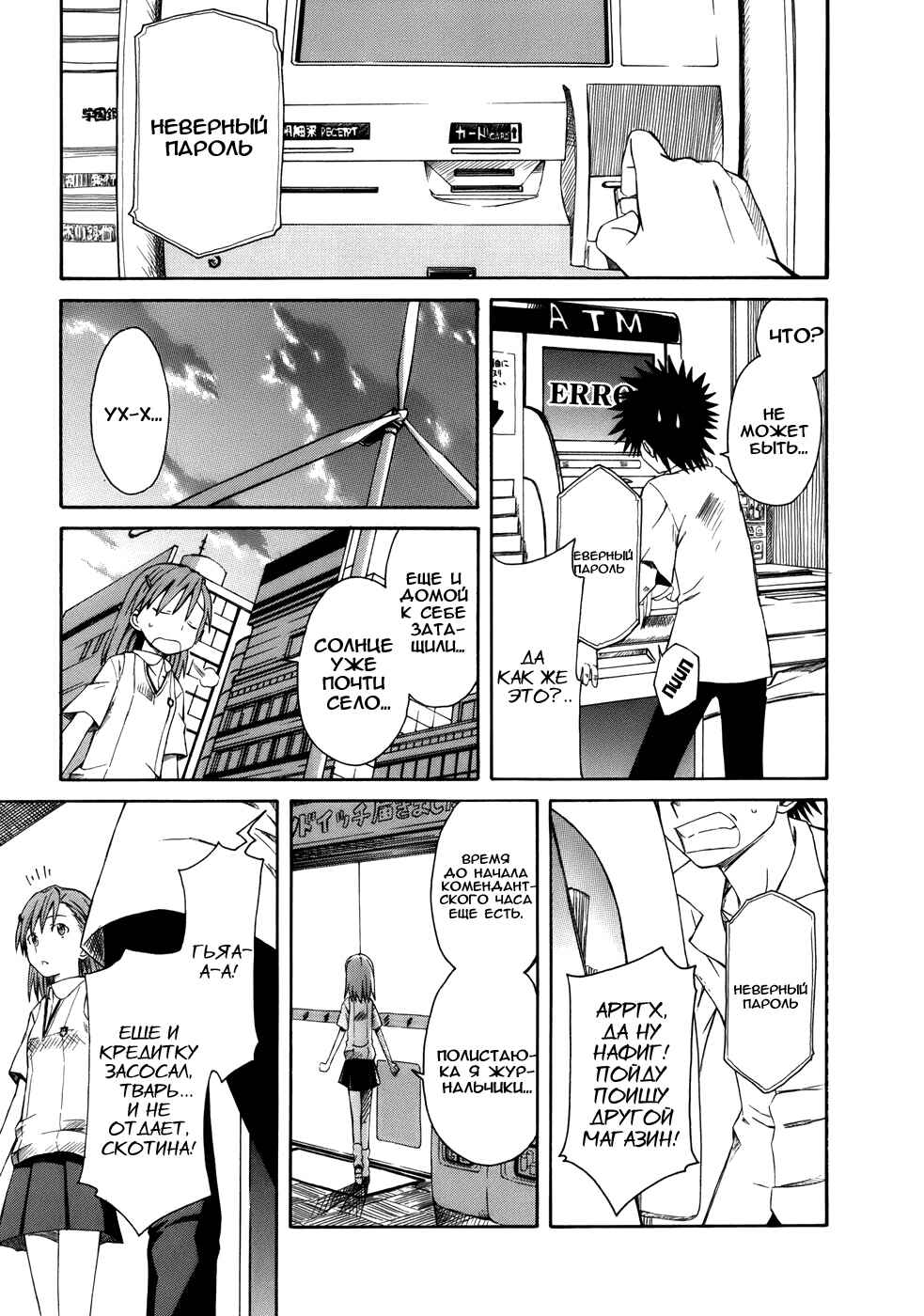 Toaru Majutsu no Index Gaiden: Toaru Kagaku no Railgun Chapter 2 - Page 22