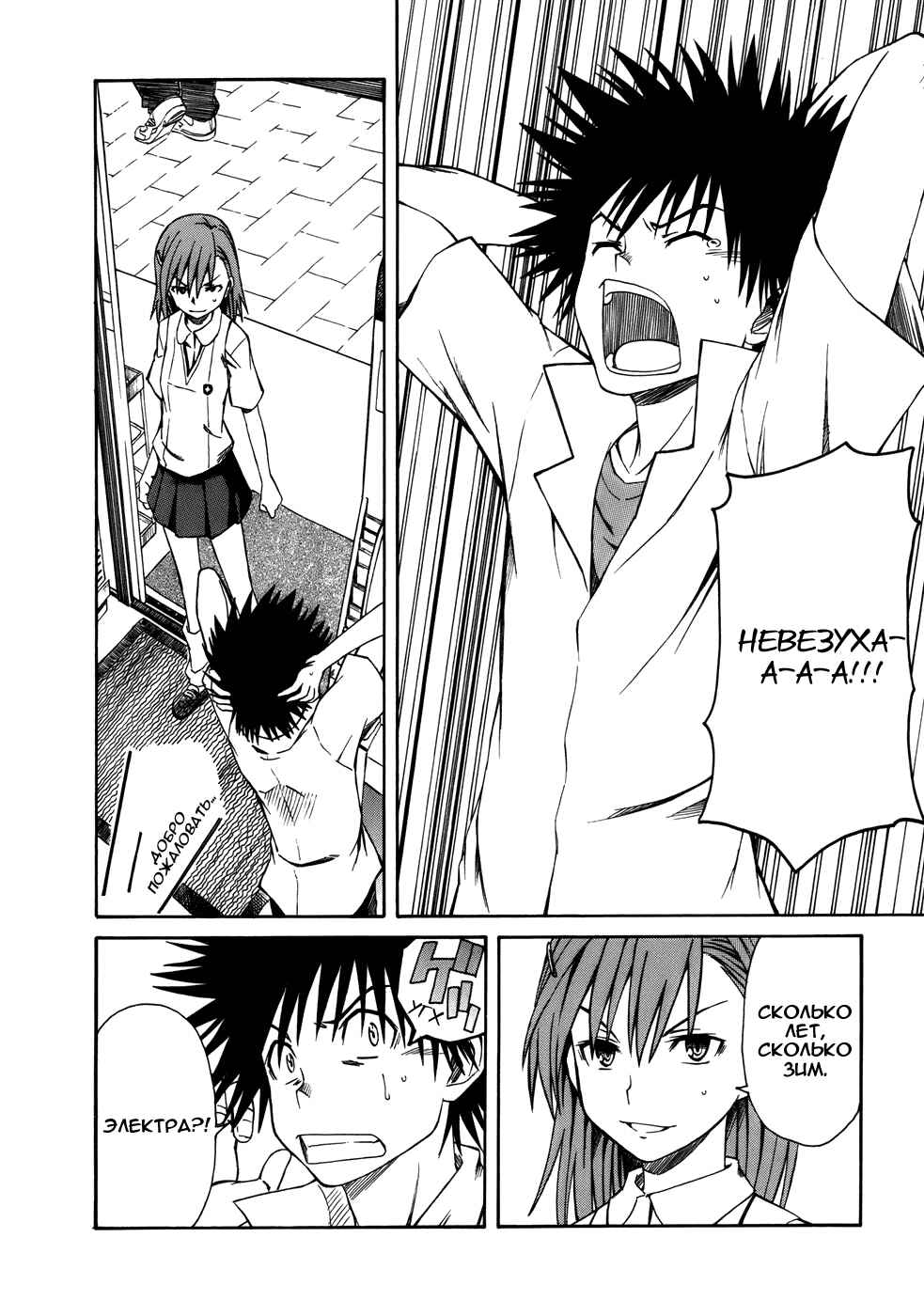 Toaru Majutsu no Index Gaiden: Toaru Kagaku no Railgun Chapter 2 - Page 23