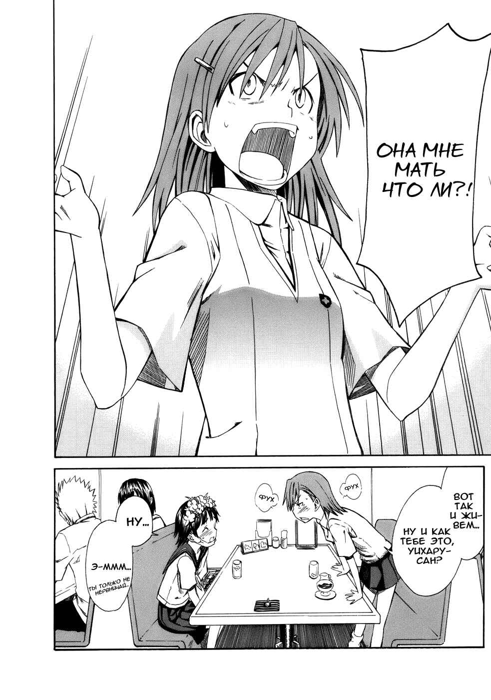 Toaru Majutsu no Index Gaiden: Toaru Kagaku no Railgun Chapter 2 - Page 3