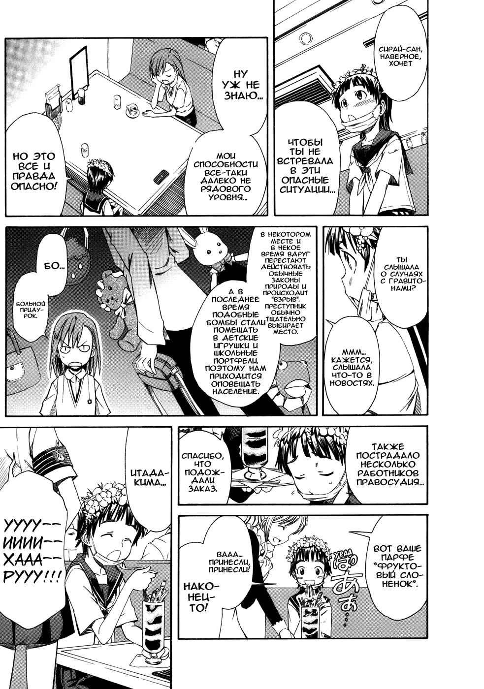 Toaru Majutsu no Index Gaiden: Toaru Kagaku no Railgun Chapter 2 - Page 4