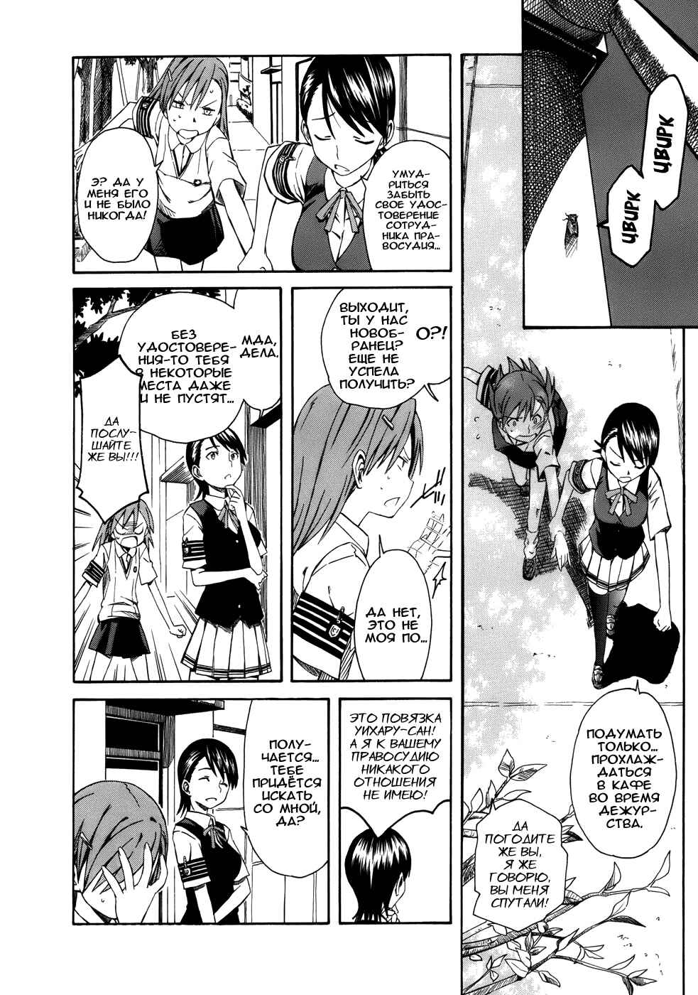 Toaru Majutsu no Index Gaiden: Toaru Kagaku no Railgun Chapter 2 - Page 7