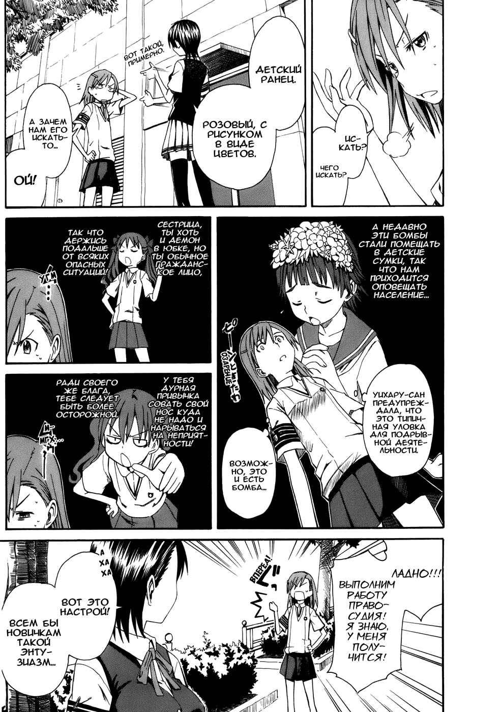 Toaru Majutsu no Index Gaiden: Toaru Kagaku no Railgun Chapter 2 - Page 8
