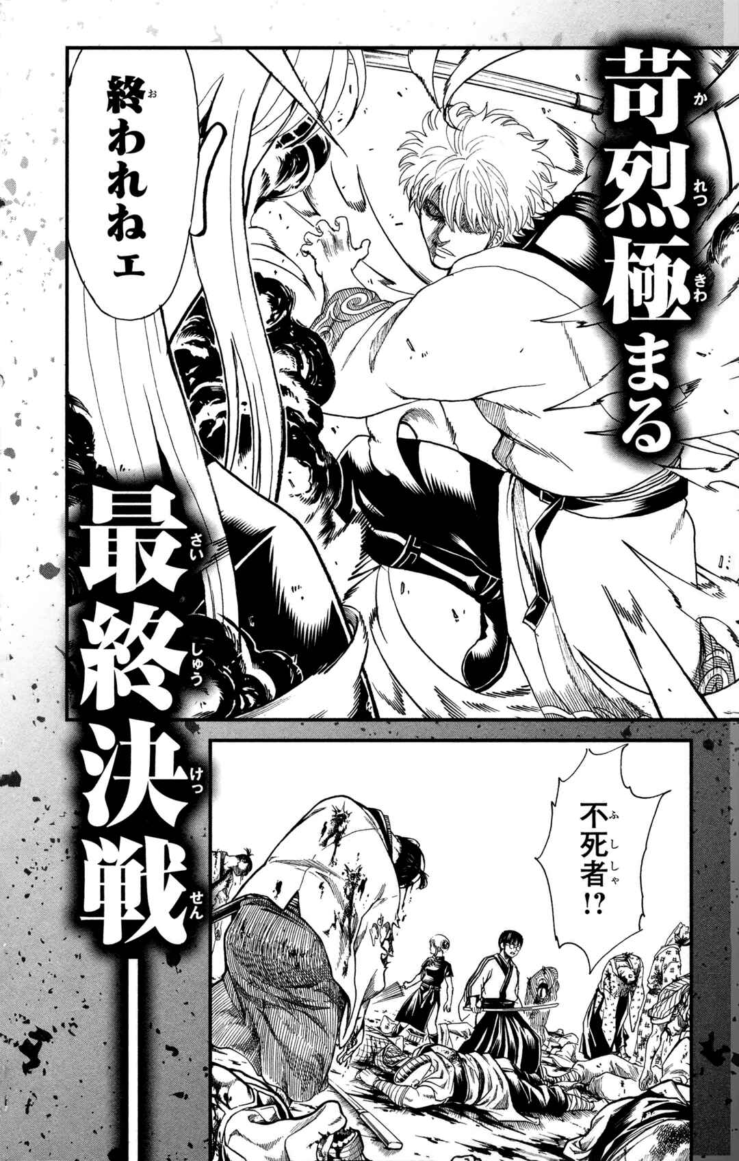 Gintama Chapter 598 - Page 20