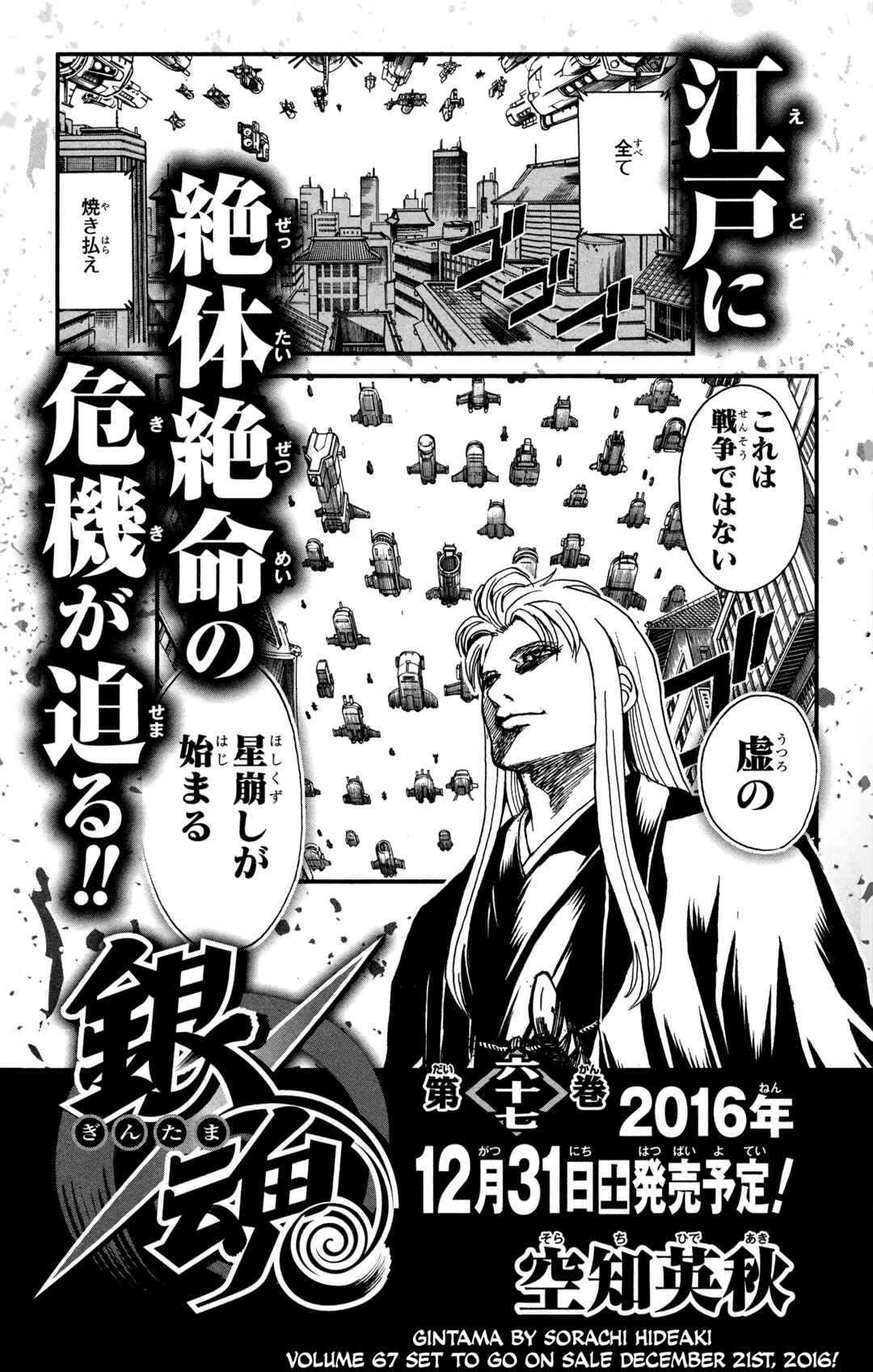 Gintama Chapter 598 - Page 21