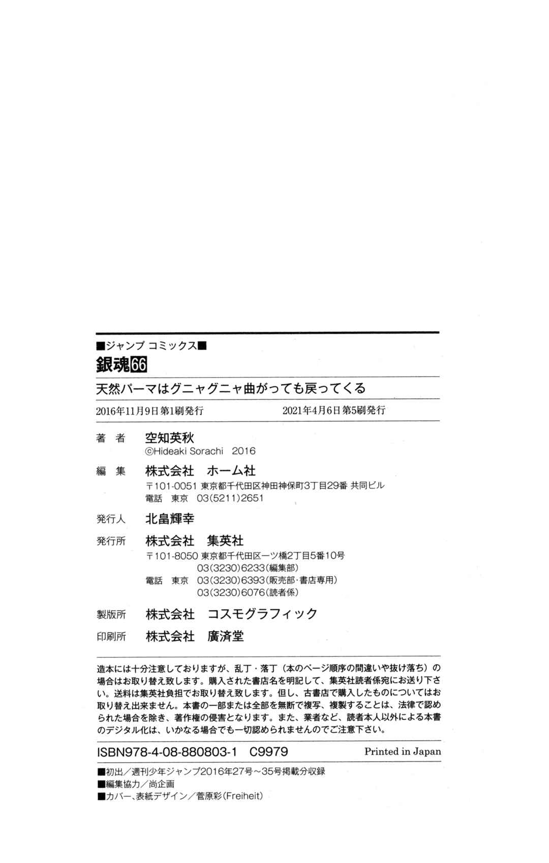 Gintama Chapter 598 - Page 23