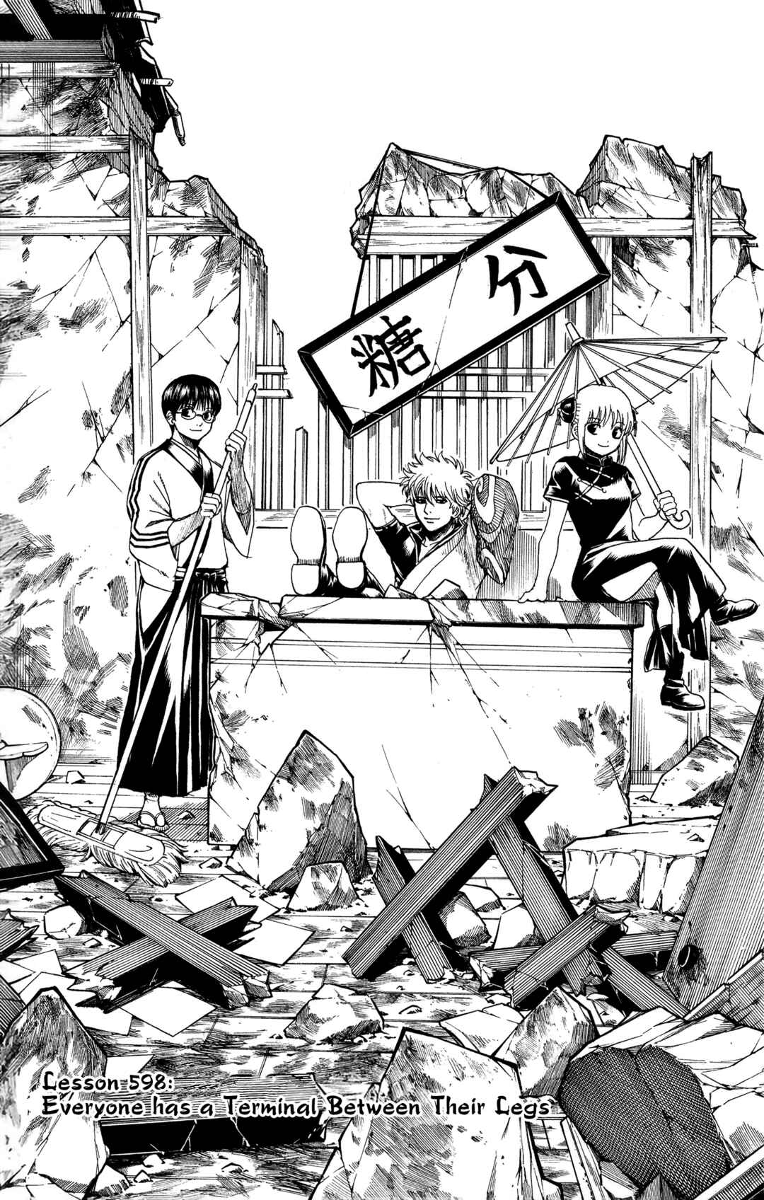 Gintama Chapter 598 - Page 3