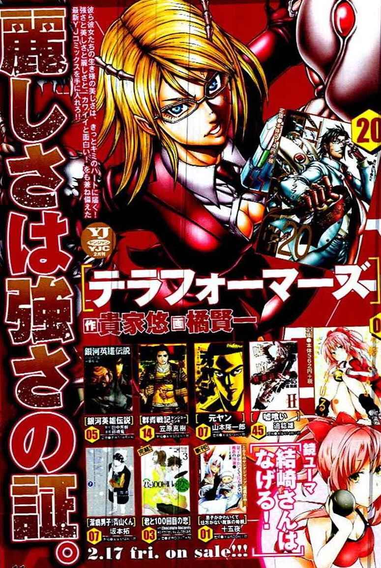 Terra Formars Chapter 211 - Page 1