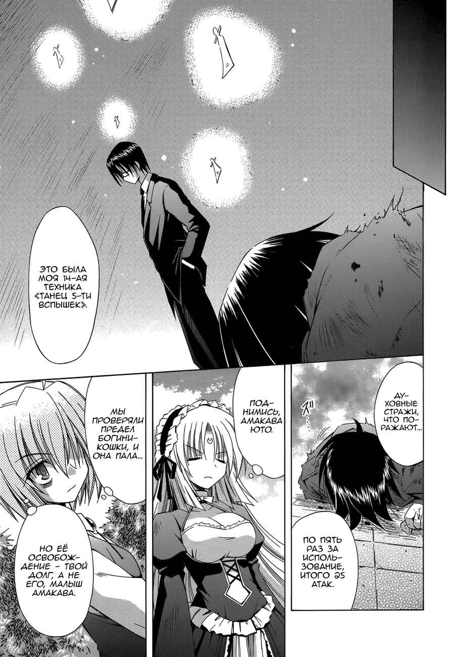 Omamori Himari Chapter 71 - Page 12
