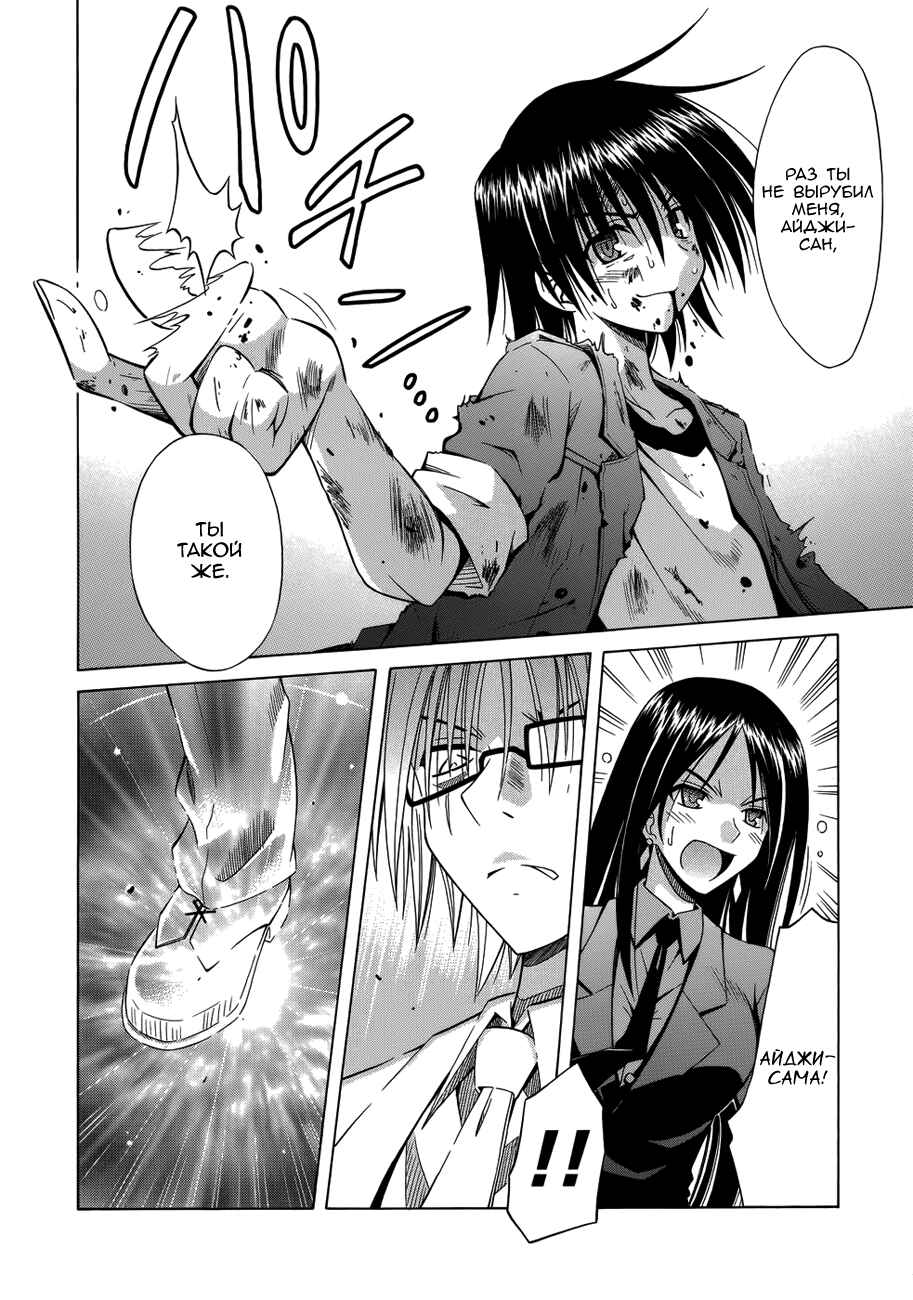 Omamori Himari Chapter 71 - Page 15