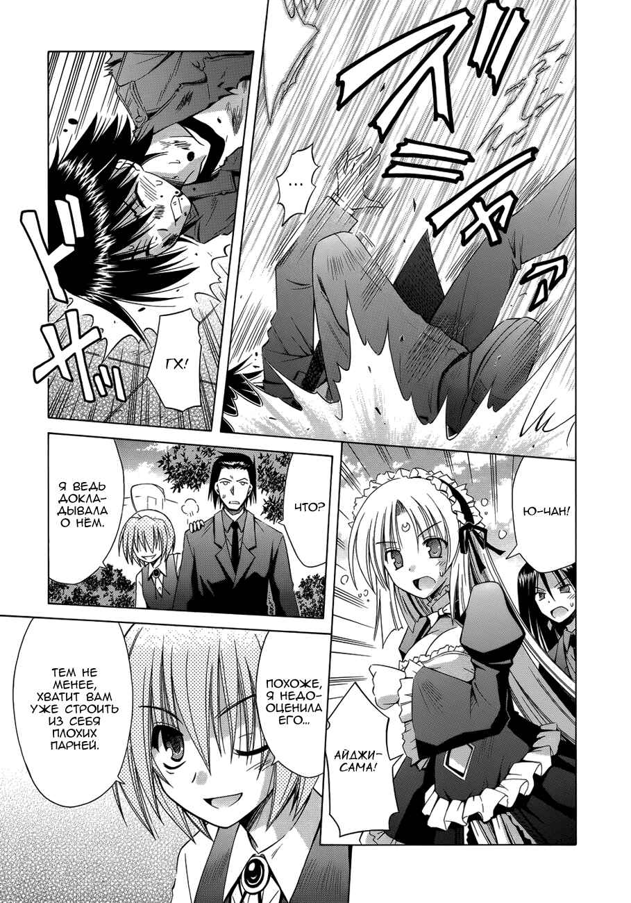 Omamori Himari Chapter 71 - Page 18