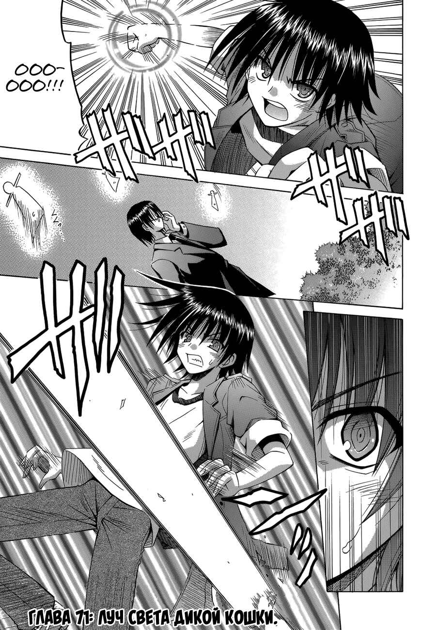 Omamori Himari Chapter 71 - Page 2