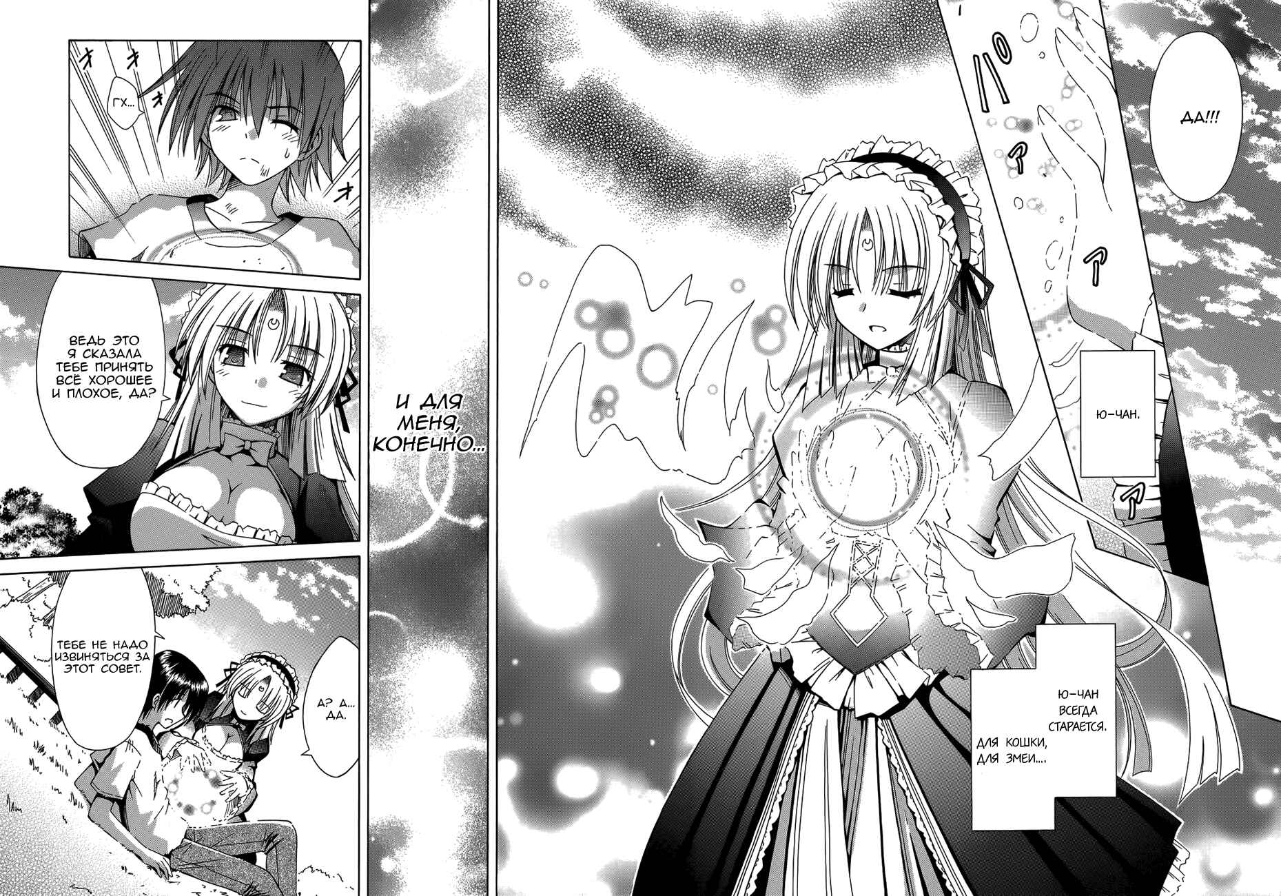 Omamori Himari Chapter 71 - Page 21