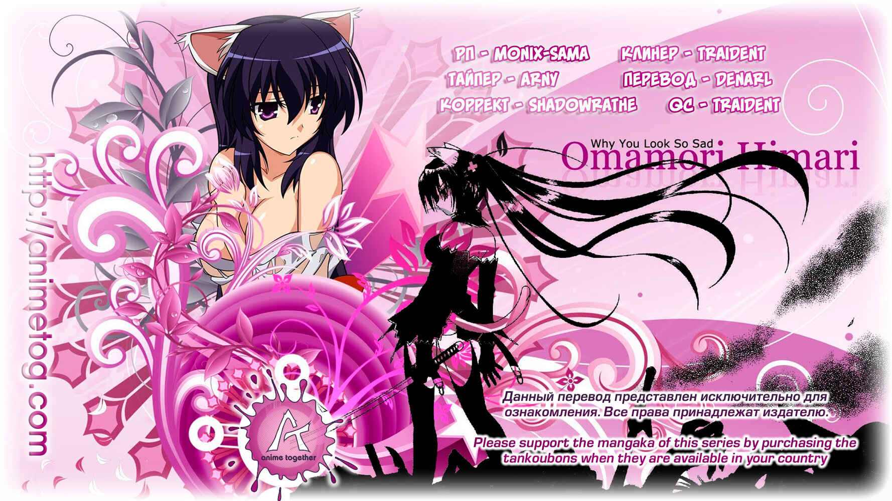 Omamori Himari Chapter 71 - Page 25
