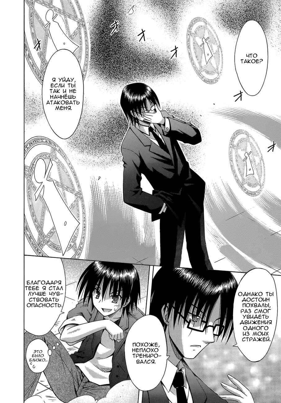Omamori Himari Chapter 71 - Page 3