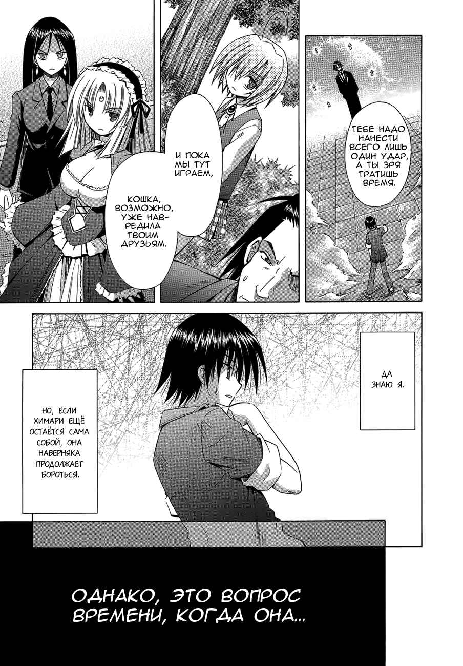 Omamori Himari Chapter 71 - Page 4