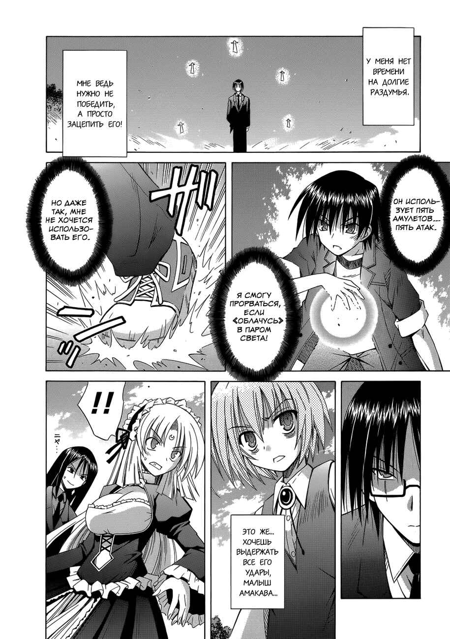 Omamori Himari Chapter 71 - Page 5