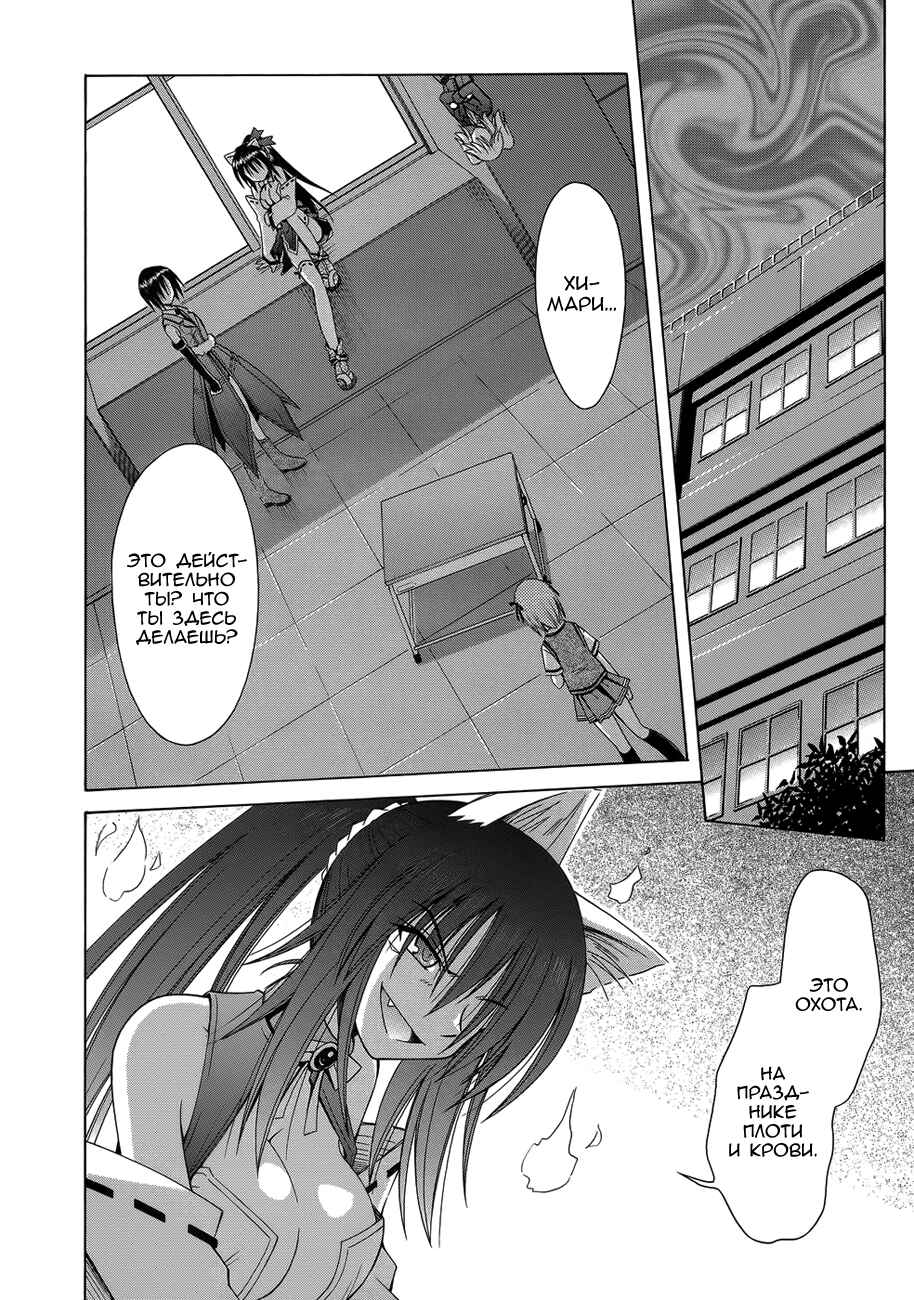 Omamori Himari Chapter 71 - Page 7