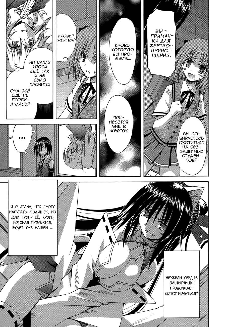 Omamori Himari Chapter 71 - Page 8