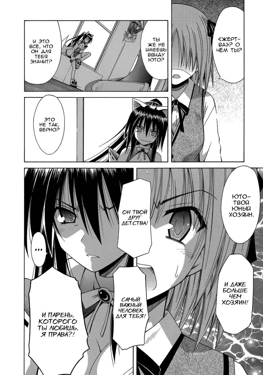 Omamori Himari Chapter 71 - Page 9