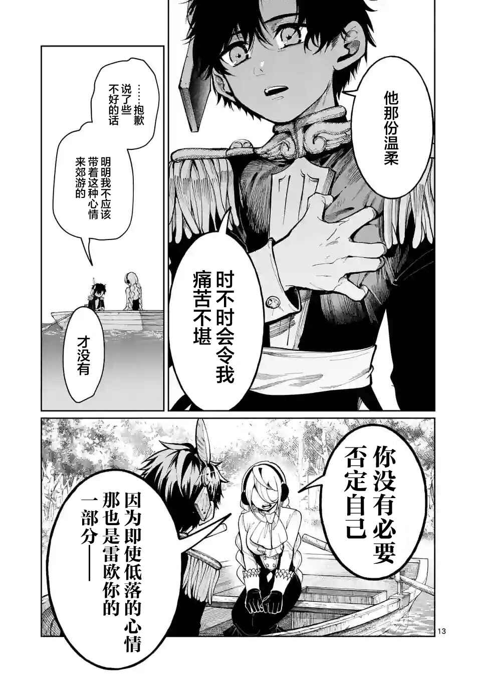 Hagure Ningyo no Diana Chapter 31 - Page 13