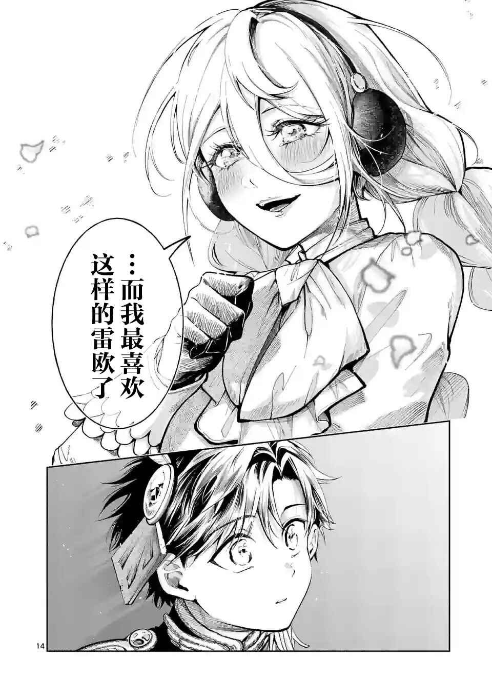 Hagure Ningyo no Diana Chapter 31 - Page 14