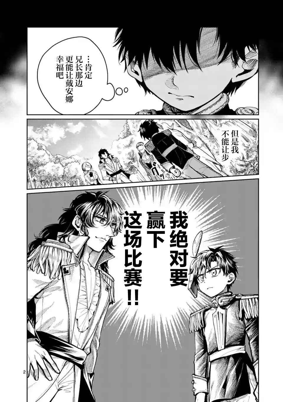 Hagure Ningyo no Diana Chapter 31 - Page 2