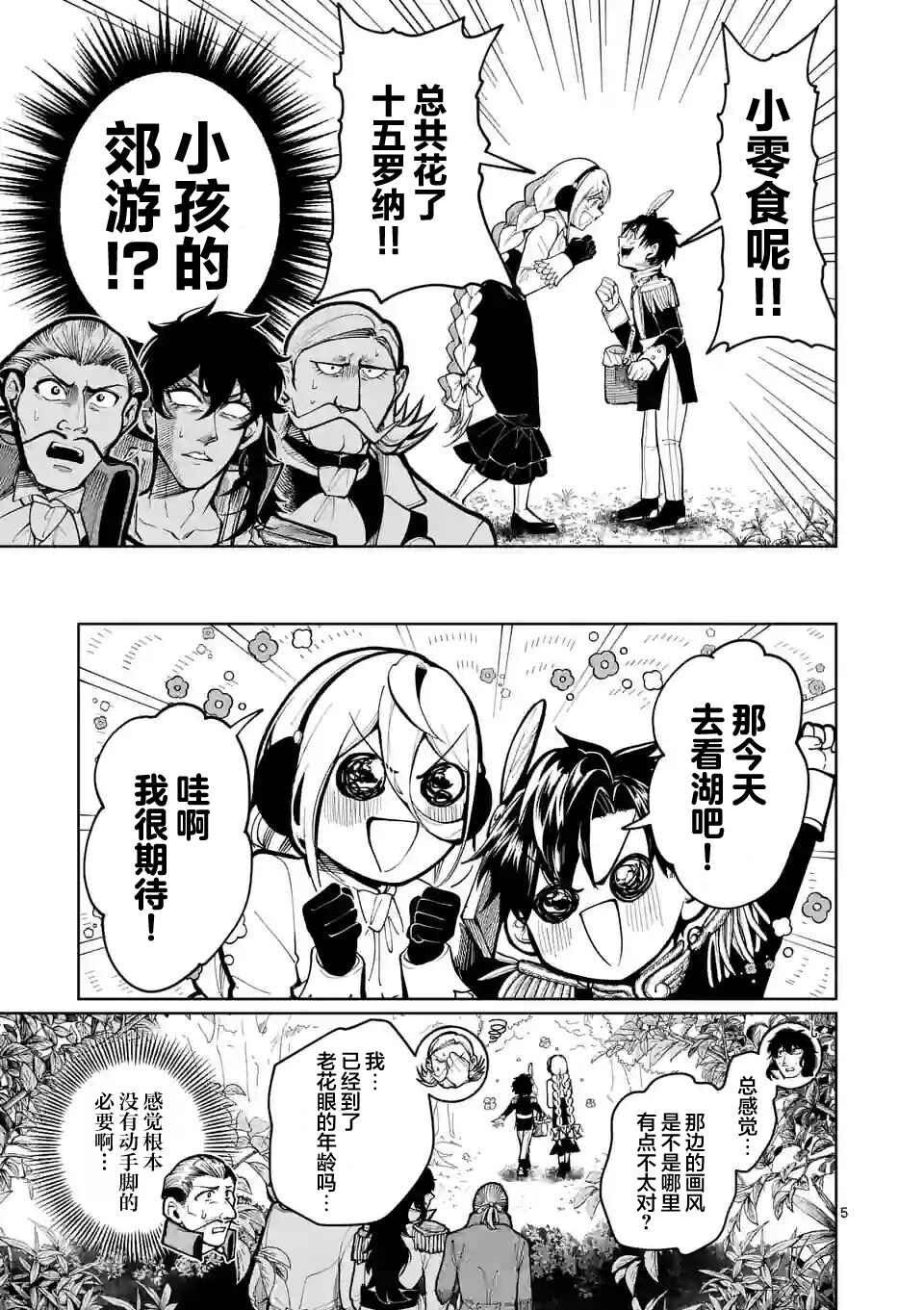 Hagure Ningyo no Diana Chapter 31 - Page 5
