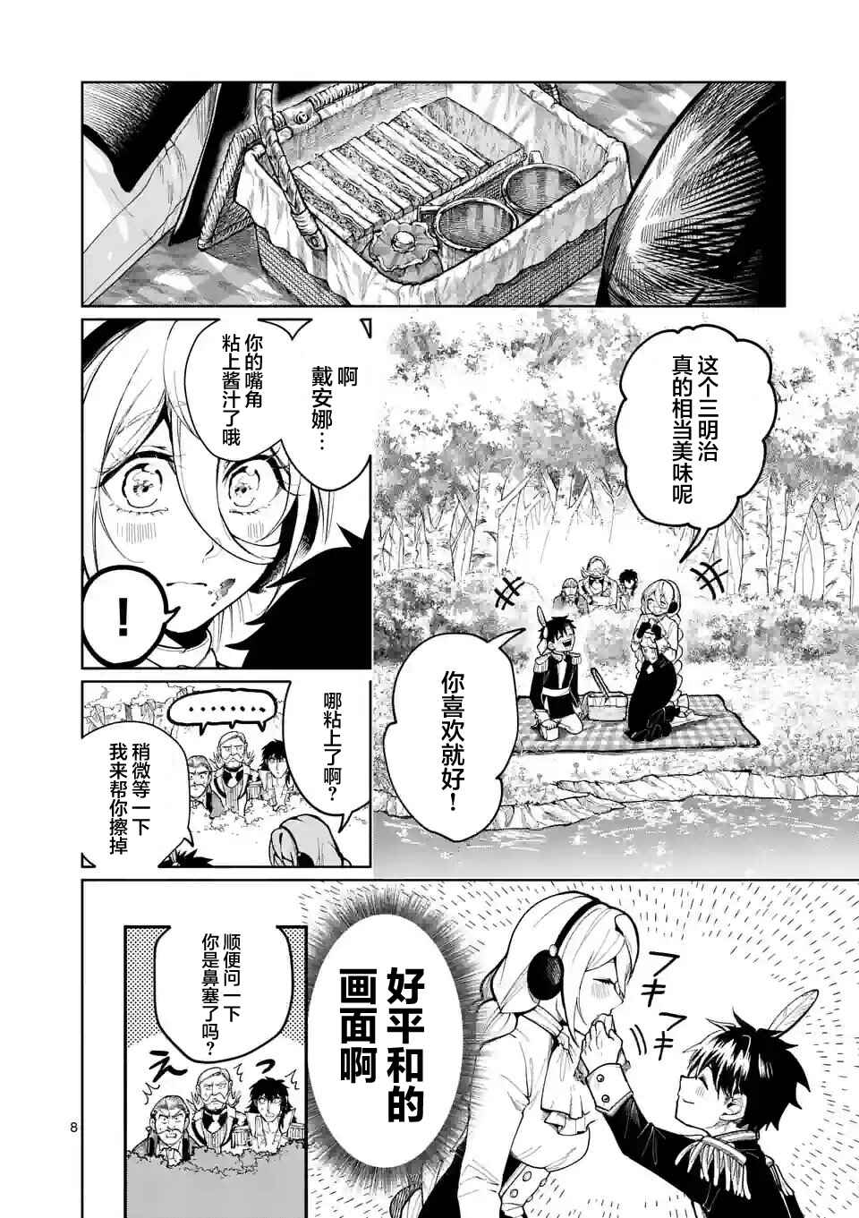 Hagure Ningyo no Diana Chapter 31 - Page 8