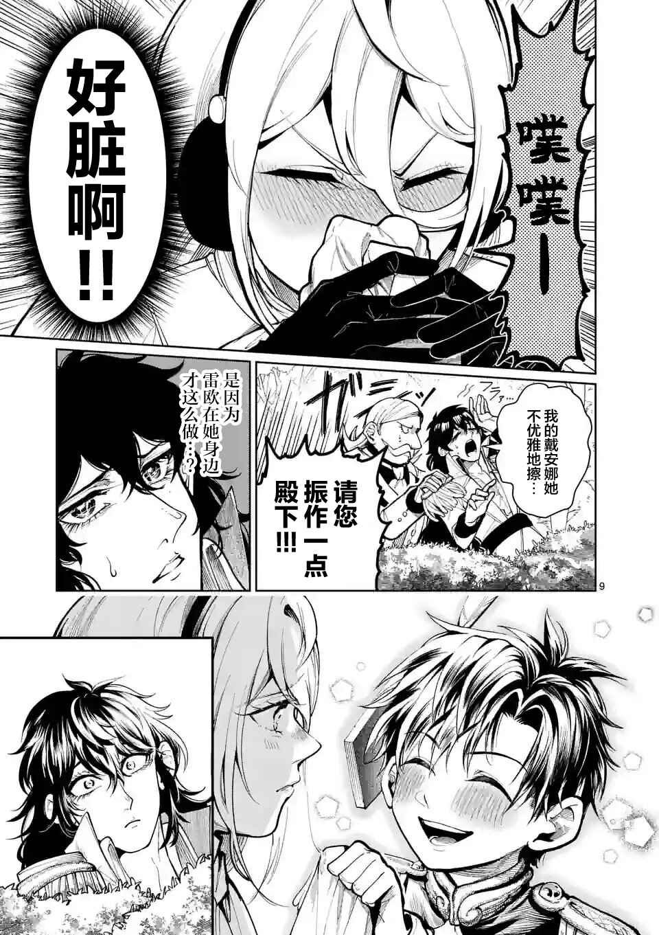 Hagure Ningyo no Diana Chapter 31 - Page 9