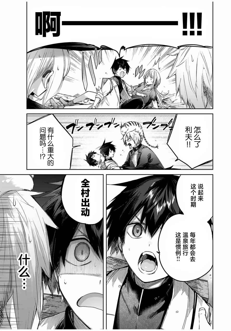 Henkyou no Yakushi, Miyako de S-Rank Boukensha to Naru ~Eiyuu-mura no Shounen ga Cheat-yaku de Mujikaku Musou~ Chapter 45 - Page 11