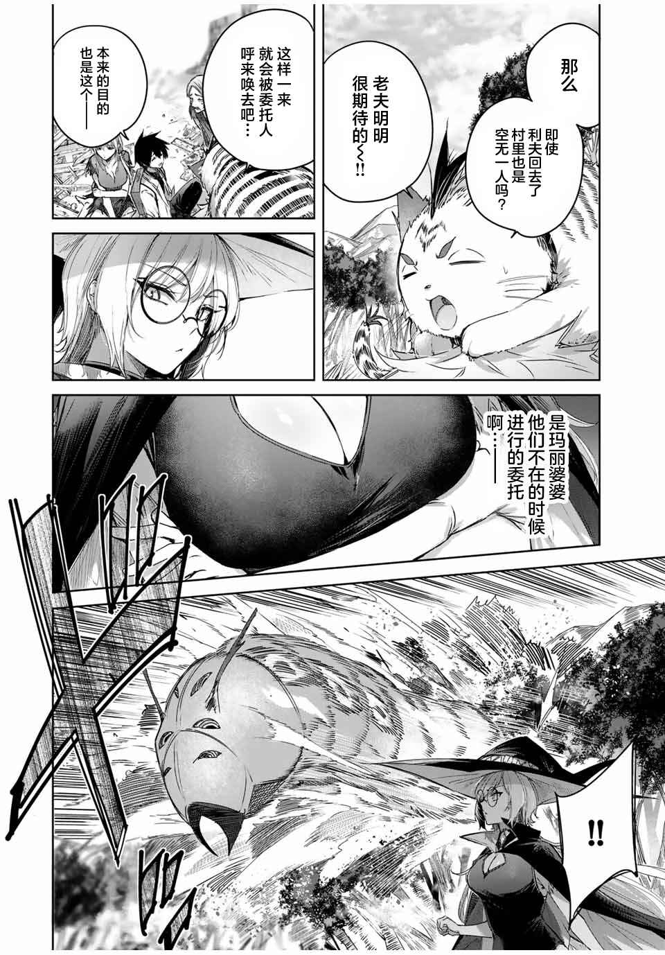 Henkyou no Yakushi, Miyako de S-Rank Boukensha to Naru ~Eiyuu-mura no Shounen ga Cheat-yaku de Mujikaku Musou~ Chapter 45 - Page 12