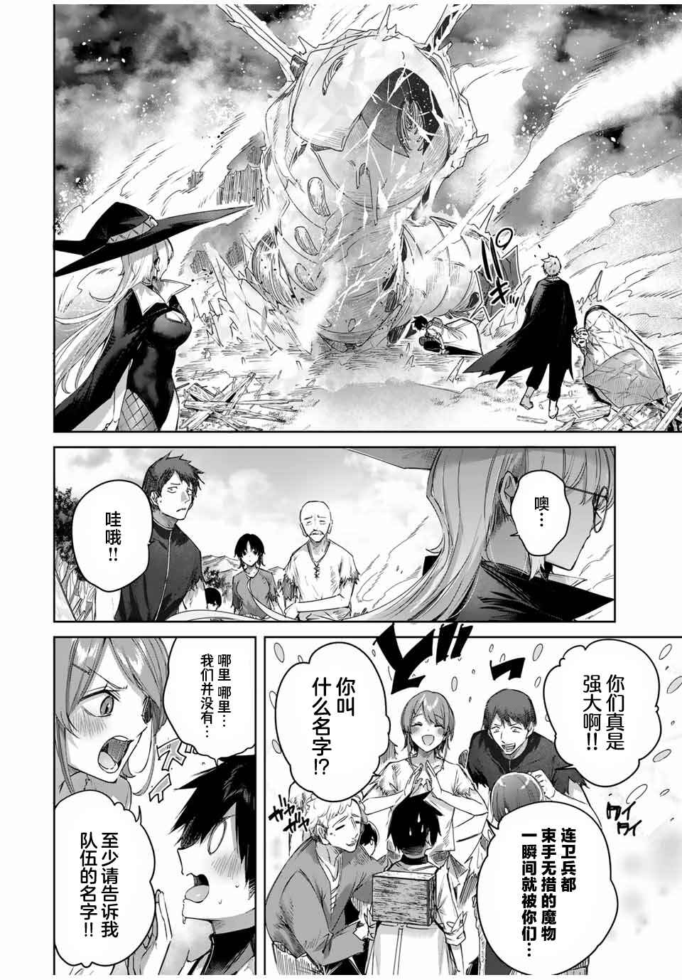 Henkyou no Yakushi, Miyako de S-Rank Boukensha to Naru ~Eiyuu-mura no Shounen ga Cheat-yaku de Mujikaku Musou~ Chapter 45 - Page 16