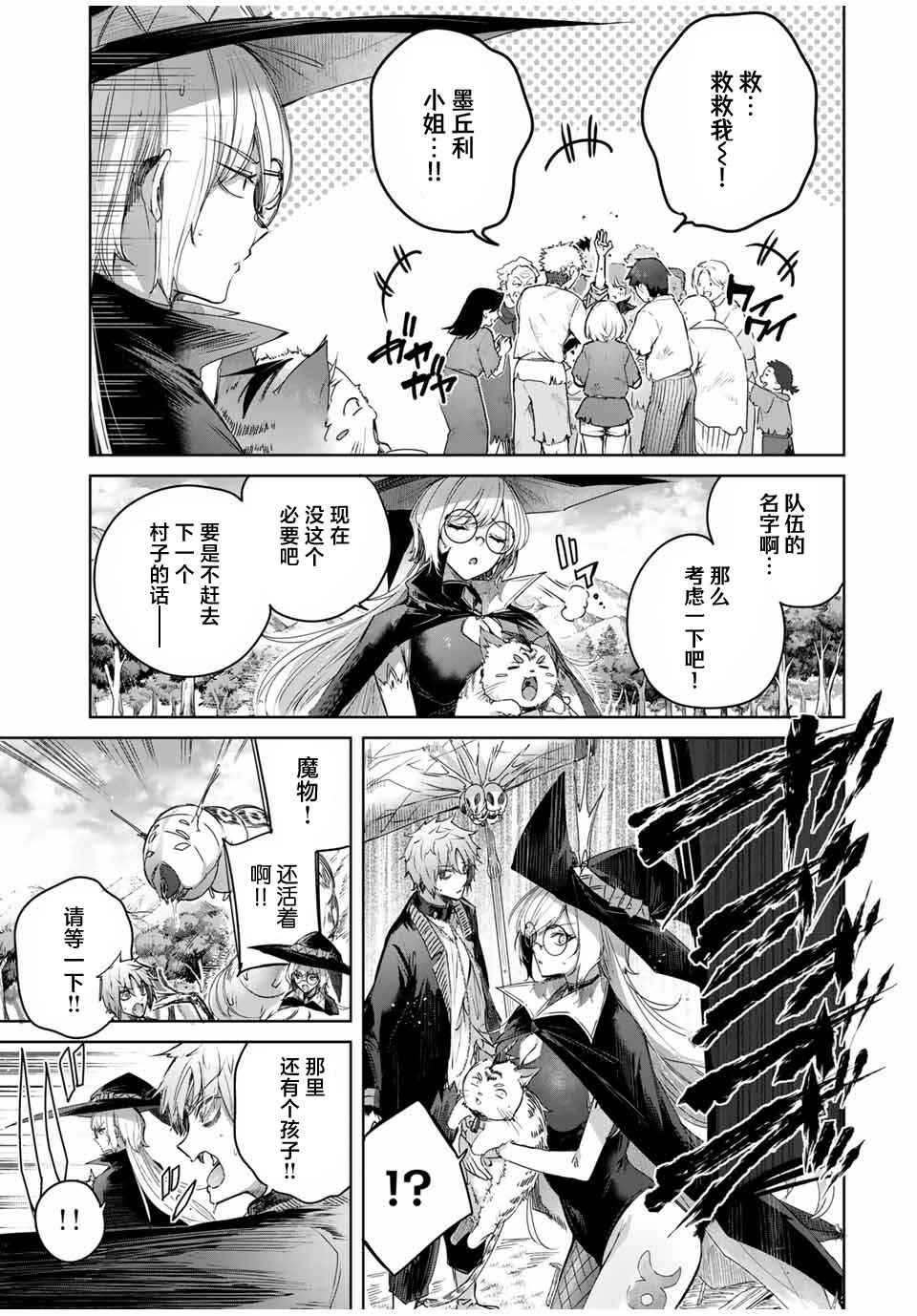 Henkyou no Yakushi, Miyako de S-Rank Boukensha to Naru ~Eiyuu-mura no Shounen ga Cheat-yaku de Mujikaku Musou~ Chapter 45 - Page 17