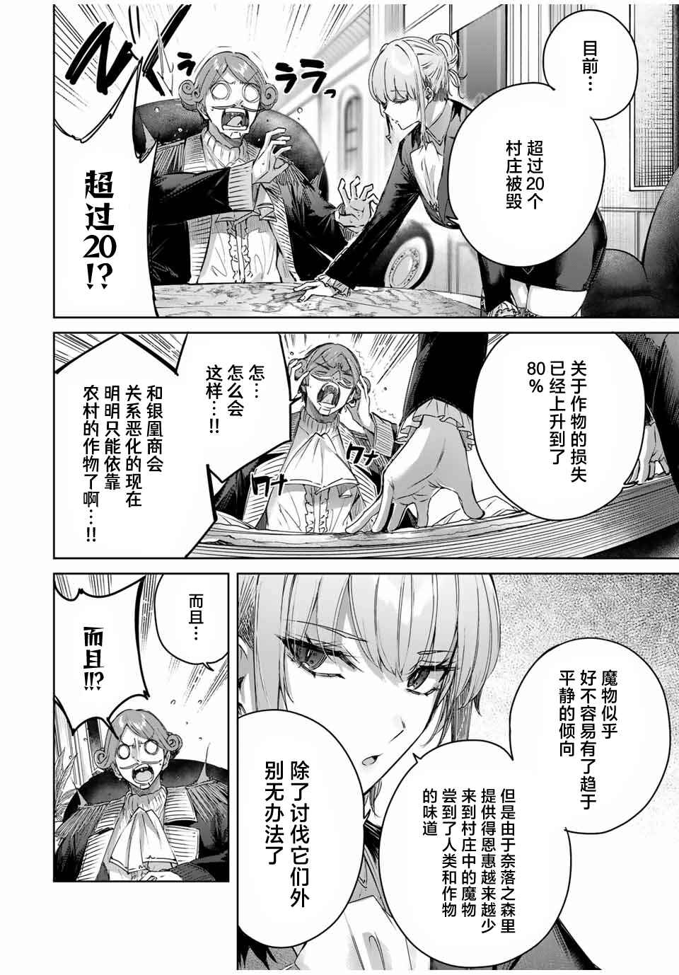 Henkyou no Yakushi, Miyako de S-Rank Boukensha to Naru ~Eiyuu-mura no Shounen ga Cheat-yaku de Mujikaku Musou~ Chapter 45 - Page 4