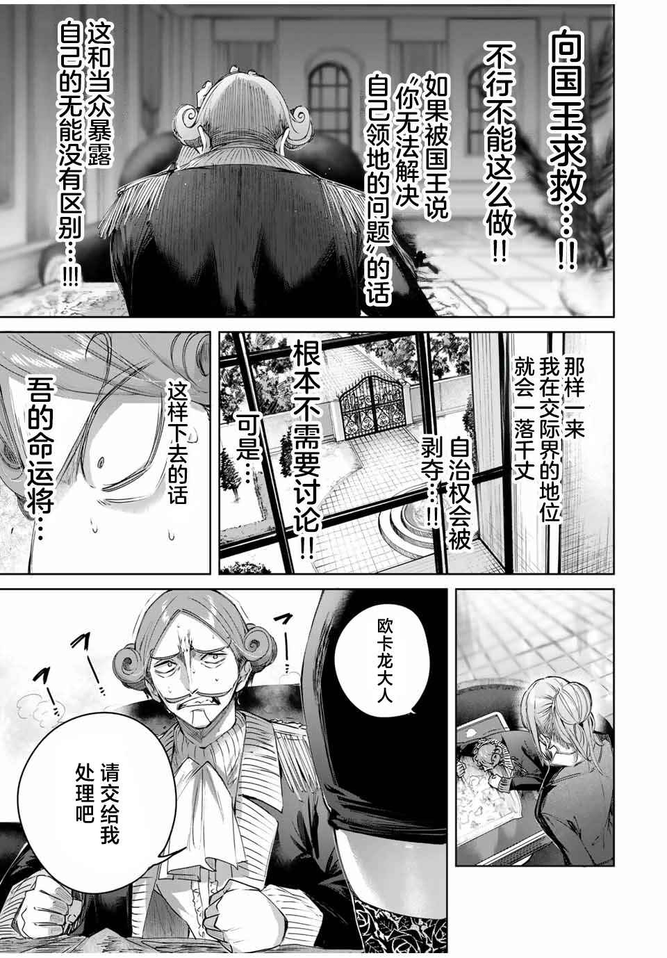 Henkyou no Yakushi, Miyako de S-Rank Boukensha to Naru ~Eiyuu-mura no Shounen ga Cheat-yaku de Mujikaku Musou~ Chapter 45 - Page 7