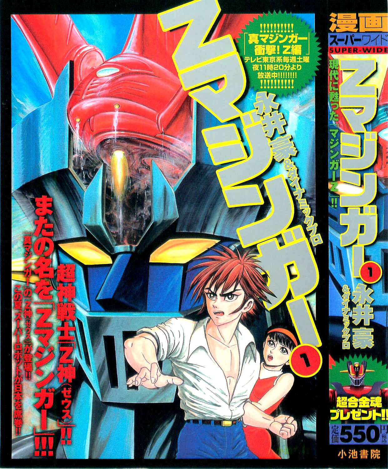 Z Mazinger Chapter 1 - Page 1