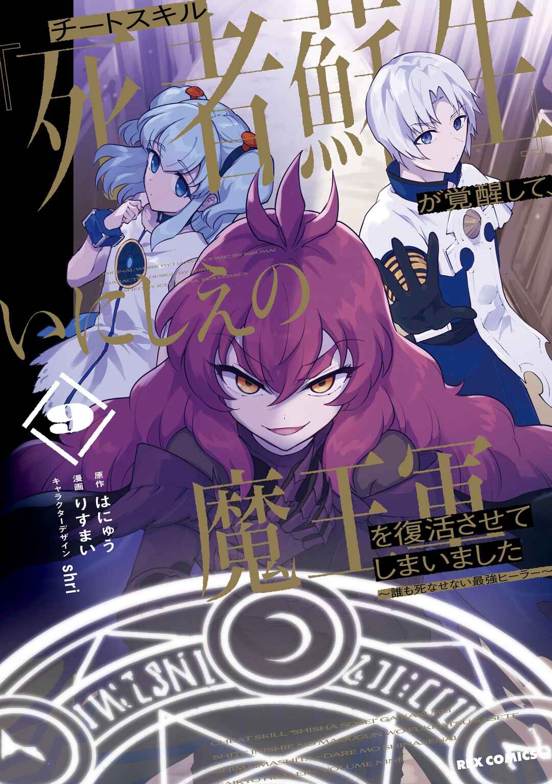 Cheat Skill "Shisha Sosei" ga Kakusei Shite, Inishie no Maougun wo Fukkatsu Sasete Shimaimashita ~Dare mo Shinasenai Saikyou Hiiro~ Chapter 46 - Page 2