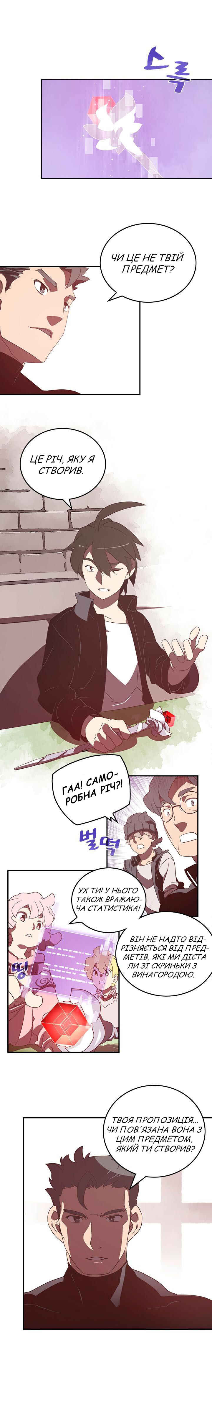 I Am the Sorcerer King Chapter 32 - Page 13