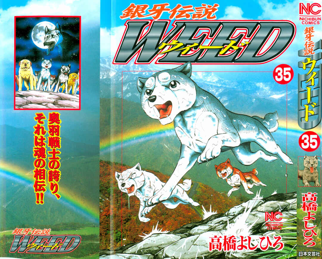 Ginga Densetsu Weed Chapter 292 - Page 1