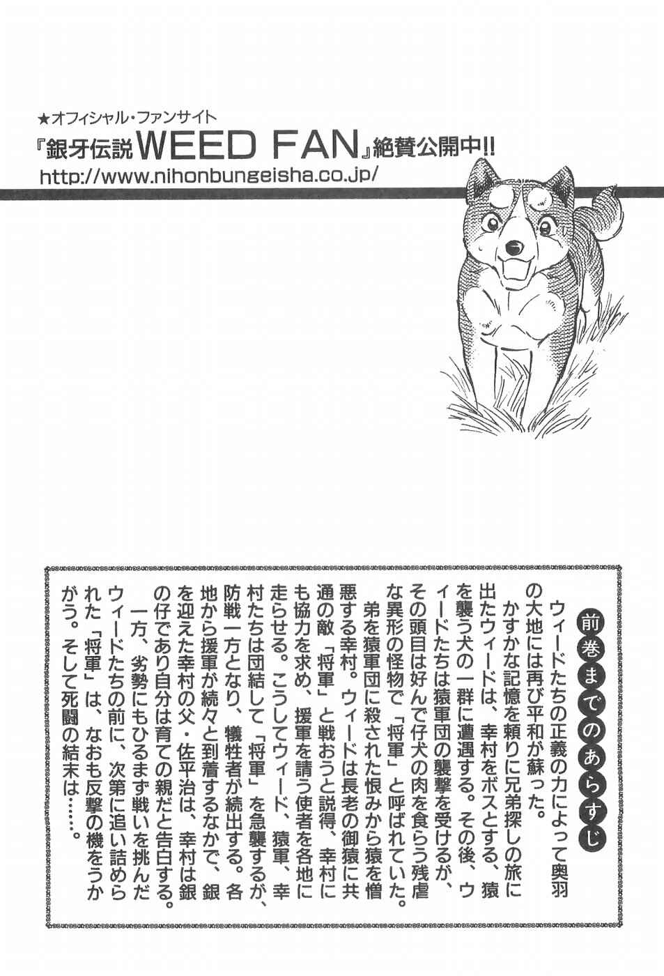 Ginga Densetsu Weed Chapter 292 - Page 5