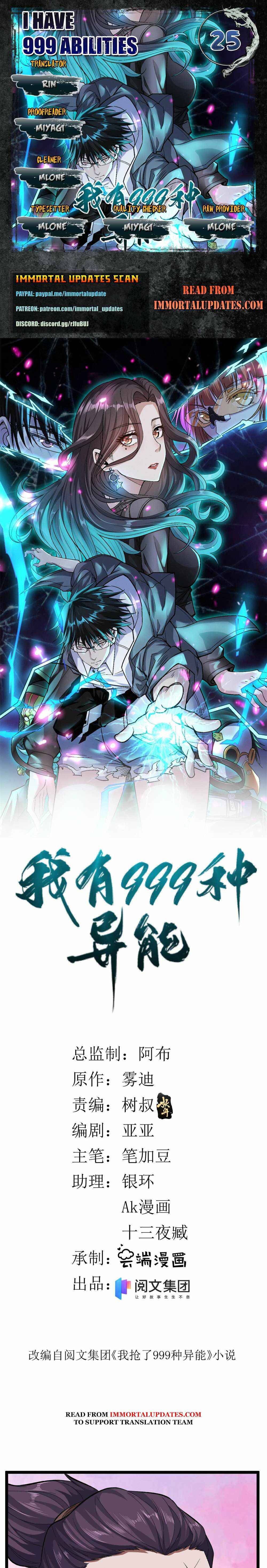 Wǒ Yǒu 999 Zhǒng Yì Néng Chapter 25 - Page 1