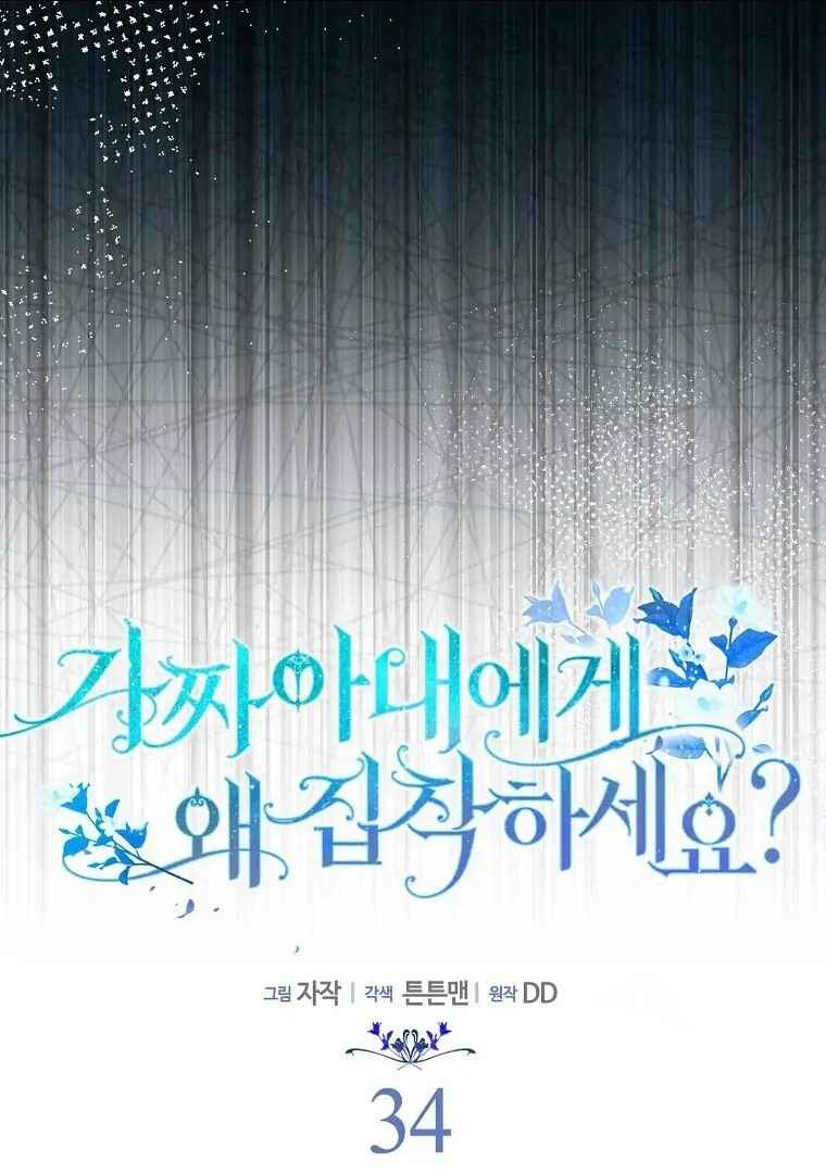 Gajja Anae ege Wae Jipchakhaseyo? Chapter 34 - Page 3