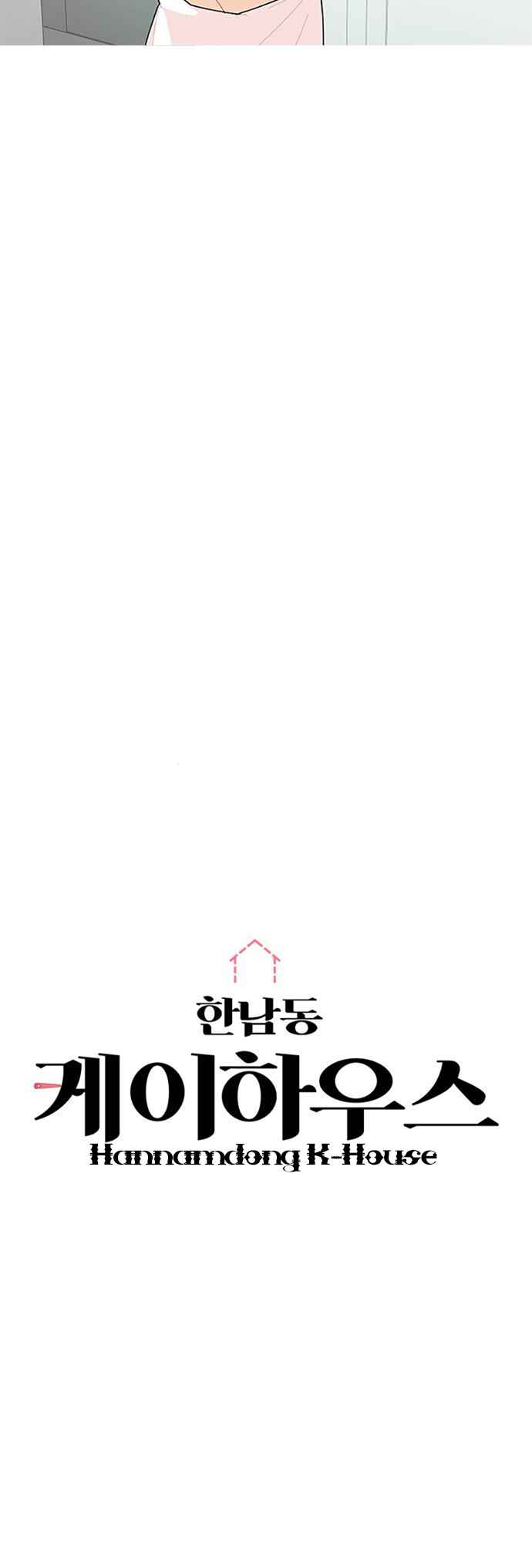 Hannam-dong K-House Chapter 6 - Page 11