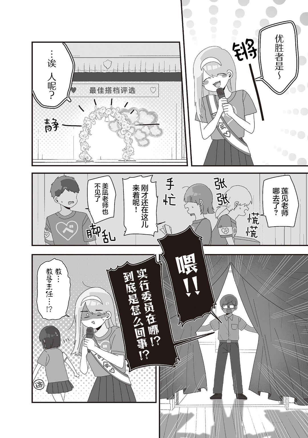 Sensei Nishii - Homura-sensei wa Tabun Motenai Chapter 7 - Page 10