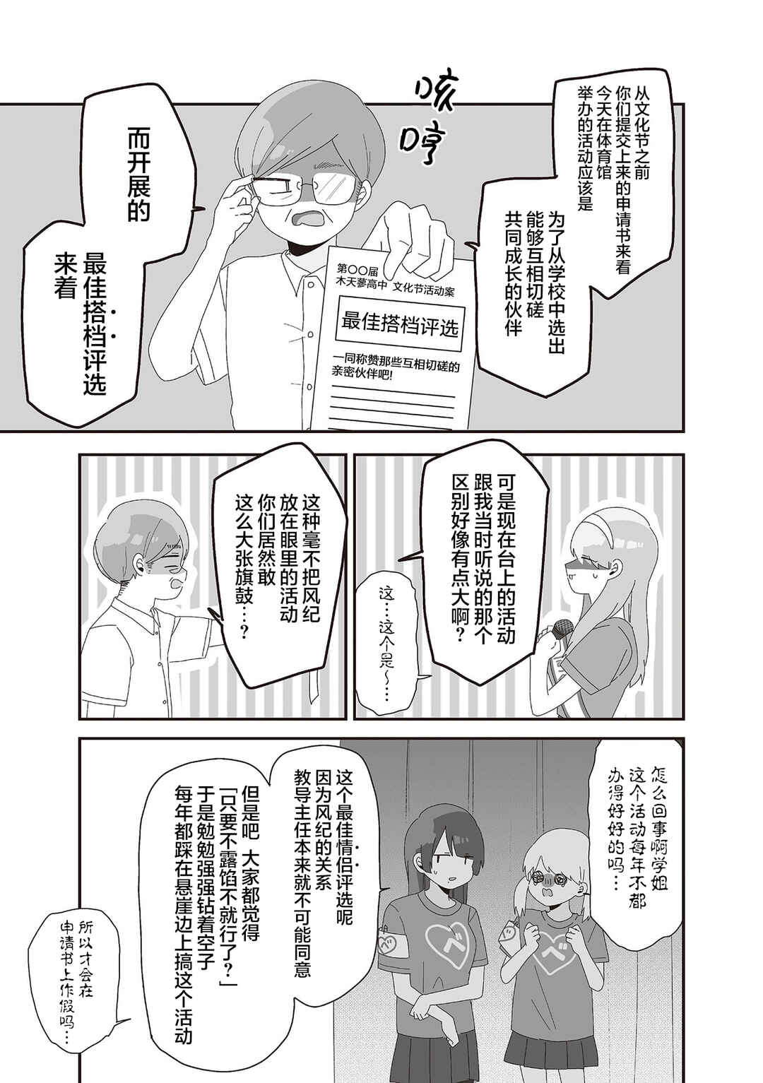 Sensei Nishii - Homura-sensei wa Tabun Motenai Chapter 7 - Page 11
