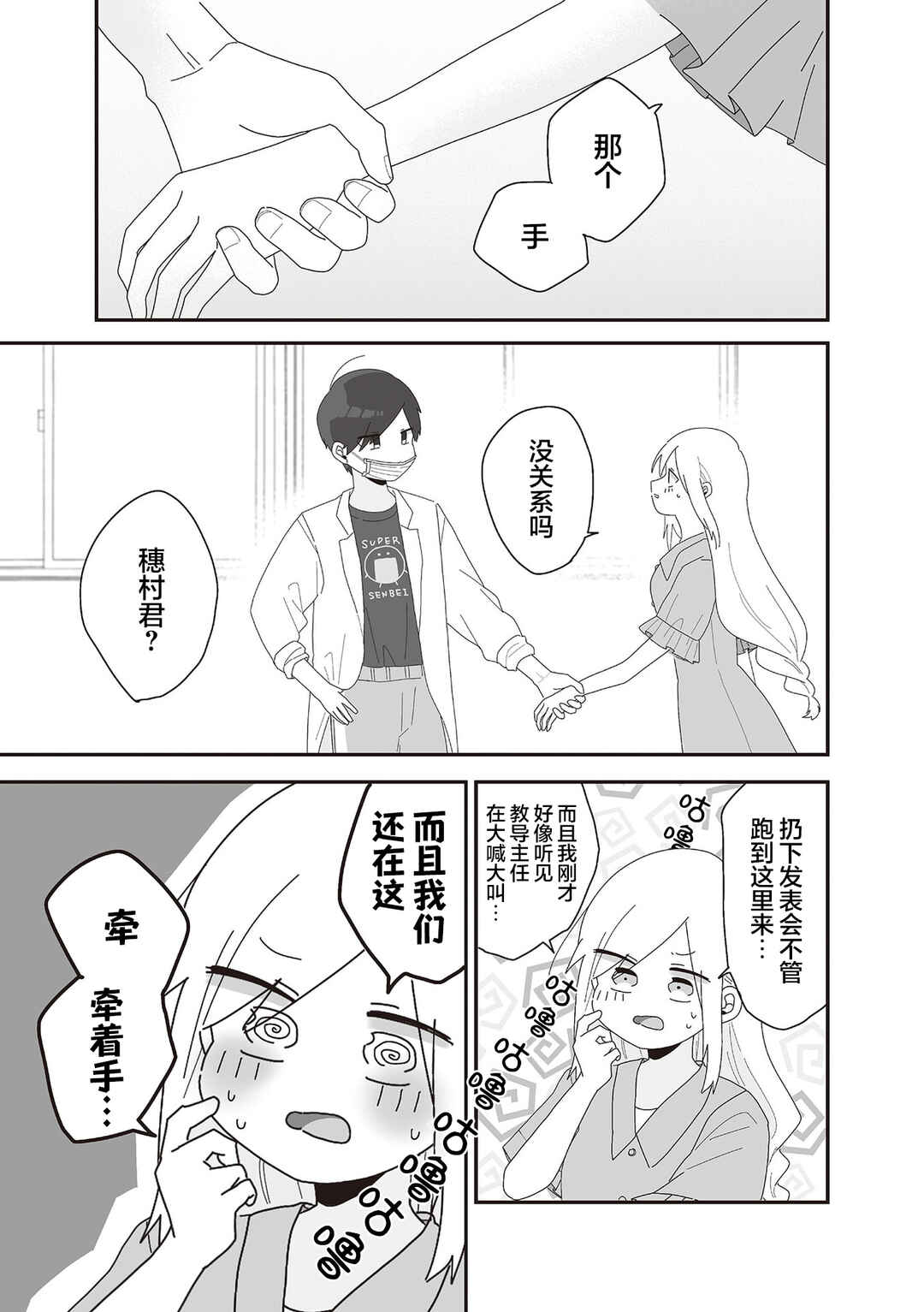 Sensei Nishii - Homura-sensei wa Tabun Motenai Chapter 7 - Page 13