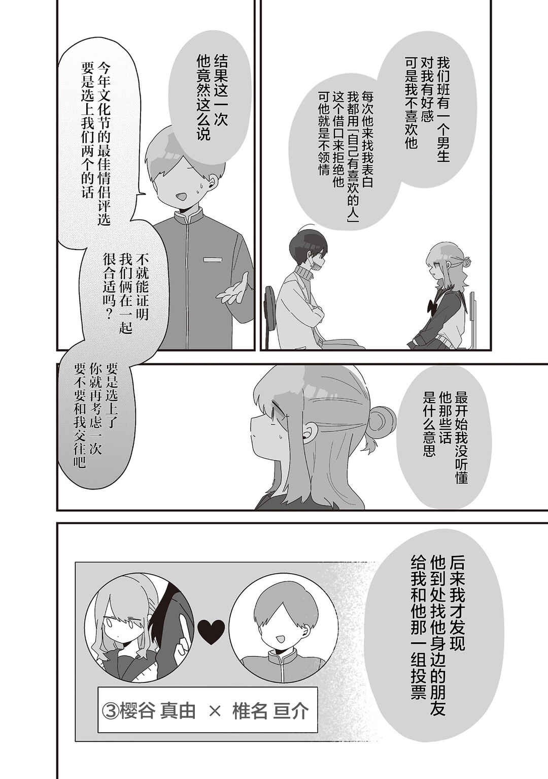 Sensei Nishii - Homura-sensei wa Tabun Motenai Chapter 7 - Page 16