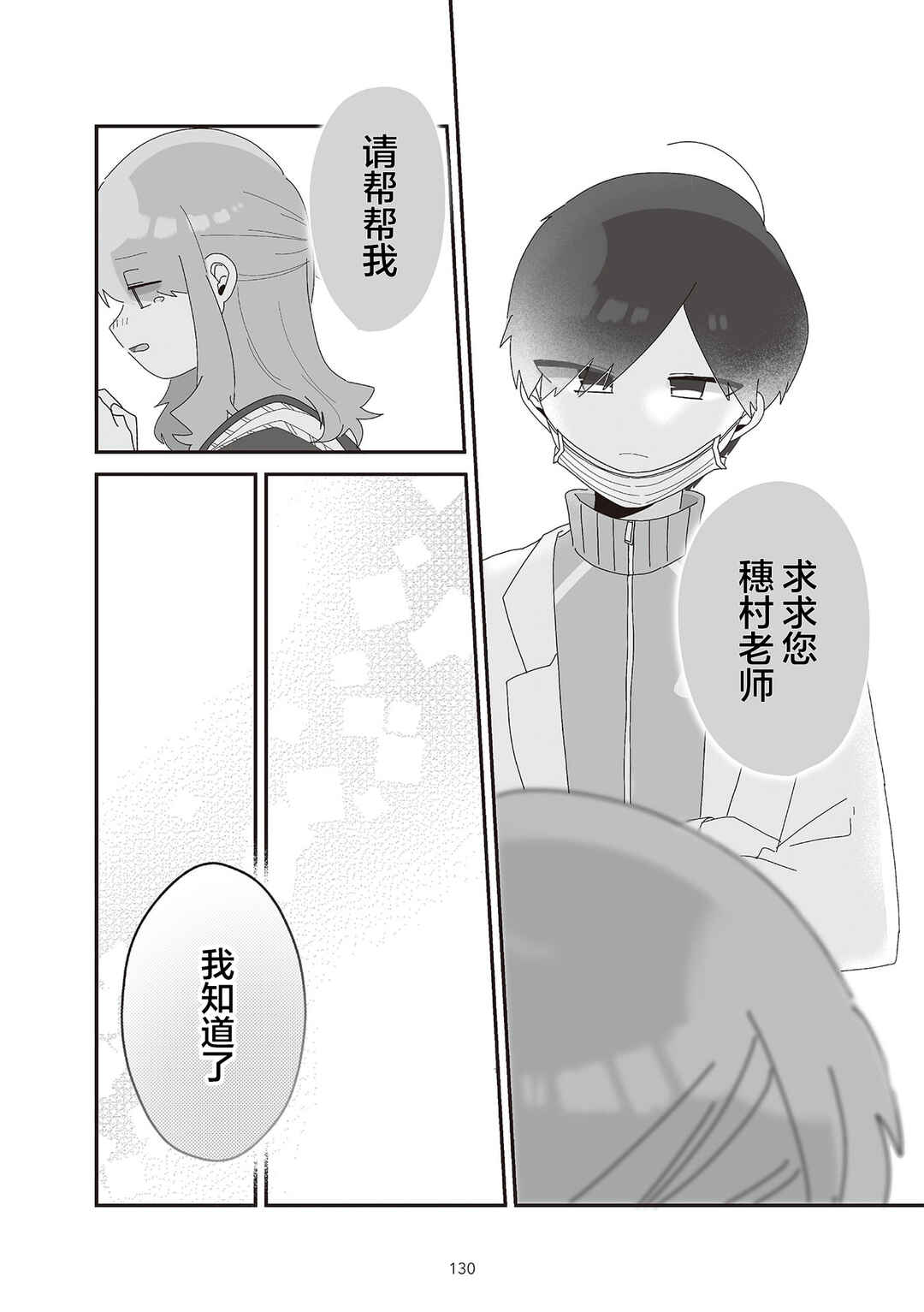 Sensei Nishii - Homura-sensei wa Tabun Motenai Chapter 7 - Page 18