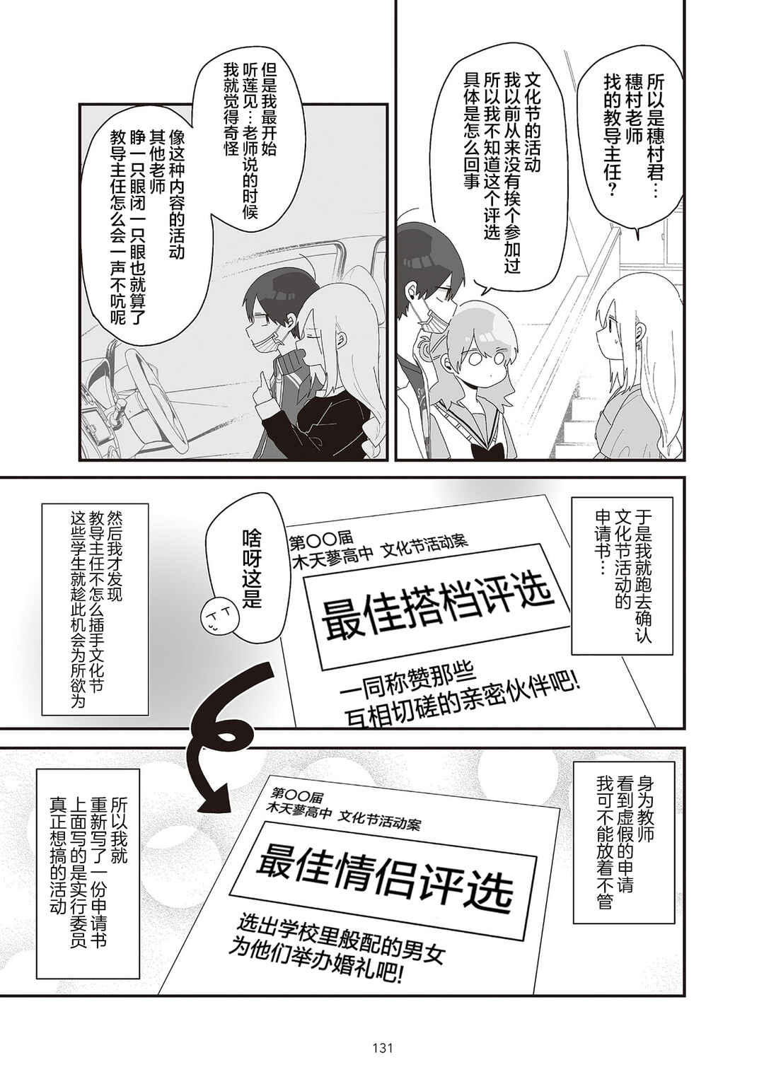 Sensei Nishii - Homura-sensei wa Tabun Motenai Chapter 7 - Page 19